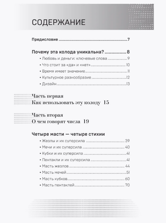 Подарочный набор. Таро Ясности (карты и книга)