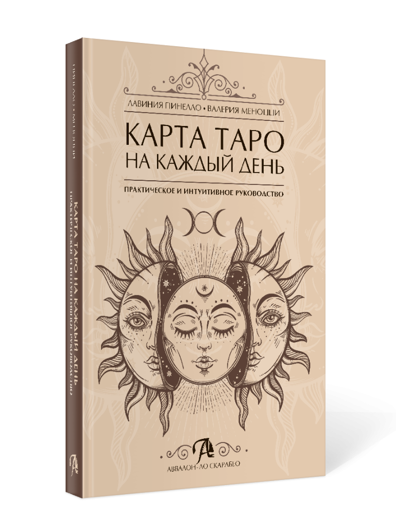 Книга Карта Таро на каждый день. 