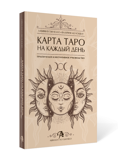 Книга Карта Таро на каждый день