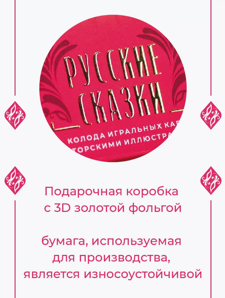 Игральные карты из серии "Русские сказки" (коробка с золочением), Розовый