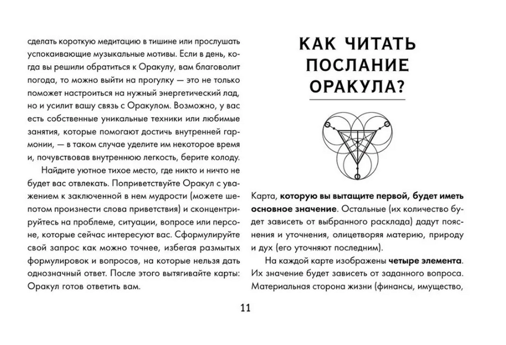 Оракул Зеленая лесная Магия. Witch oracle cards (карты и книга на русском языке), Подарочный набор