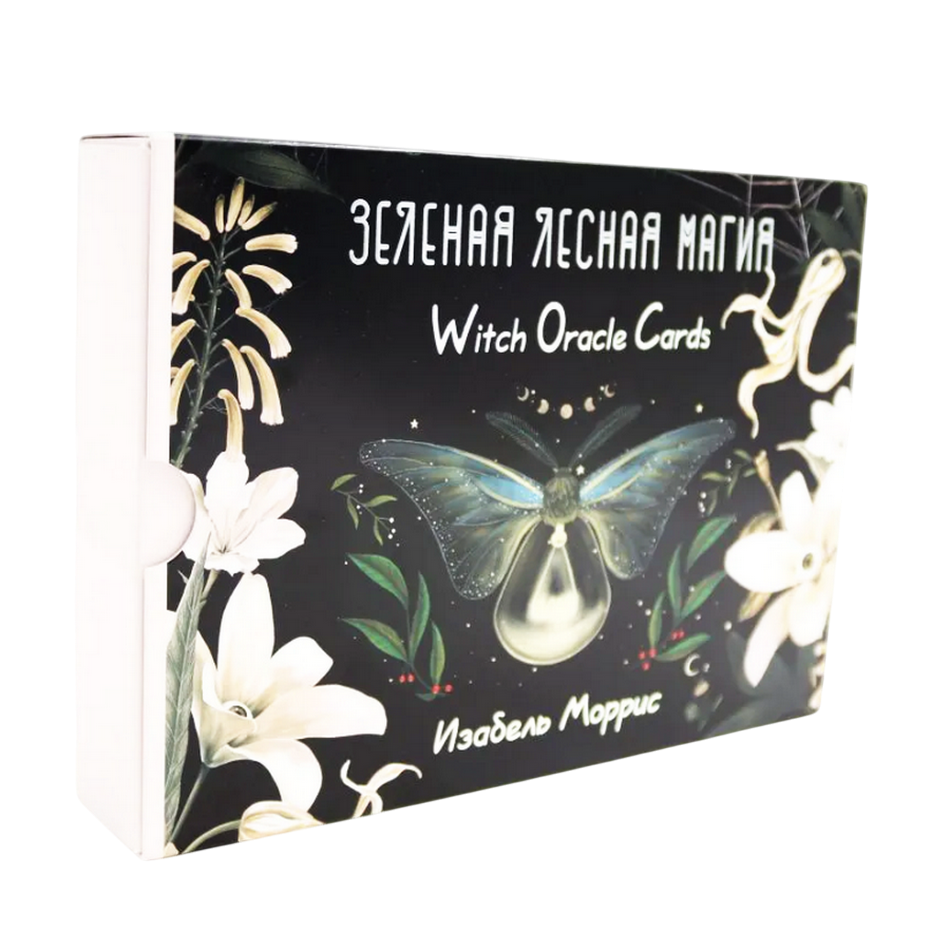 Оракул Зеленая лесная Магия. Witch oracle cards (карты и книга на русском языке)