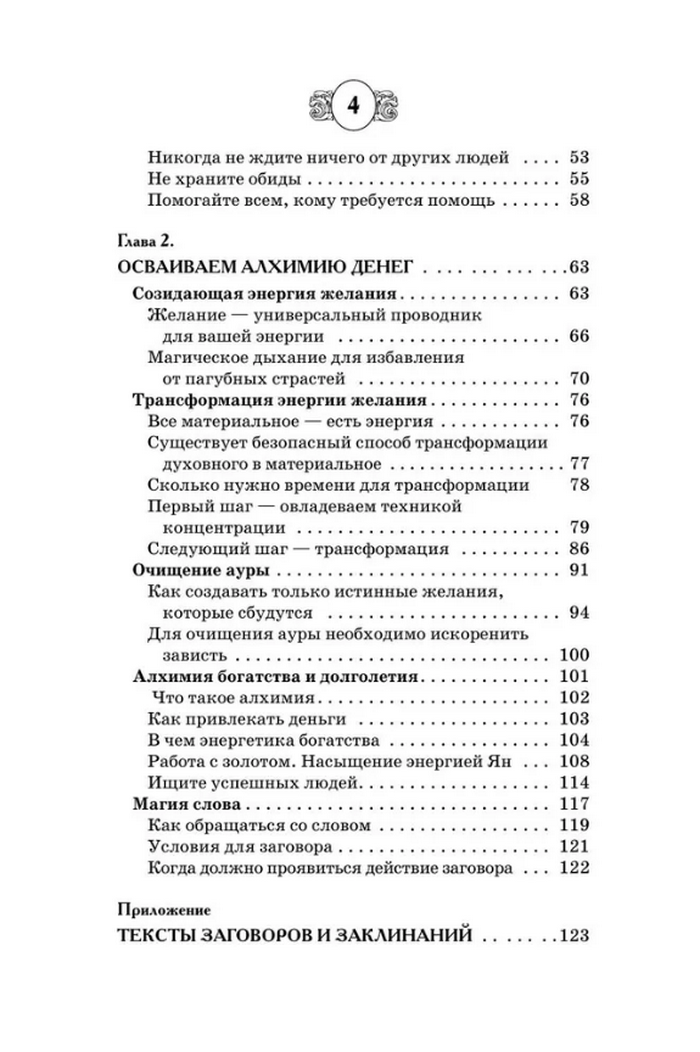 "Книга Белой магии. Привлечение денег, везения, влияния" 