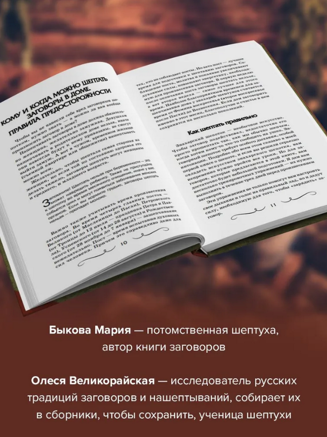 "Шепотки для каждой вещи. Древняя сила, которая защитит и поможет" 