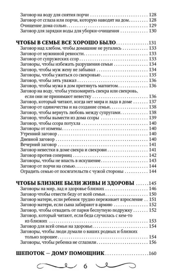 "Шепотки для каждой вещи. Древняя сила, которая защитит и поможет" 