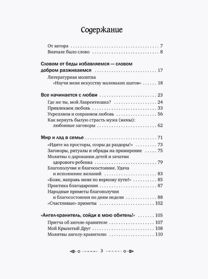 "Шепотки и народная магия. На удачу, любовь, деньги и счастливую жизнь" 