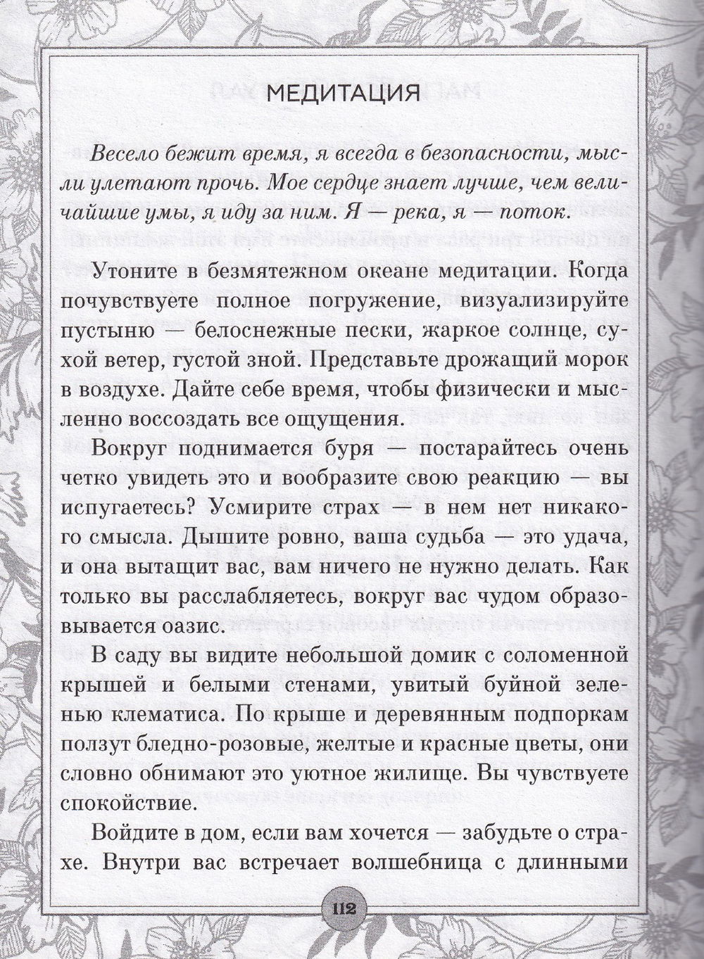 "Таро: цветы и яды. Тайная магическая сила привычных растений" 