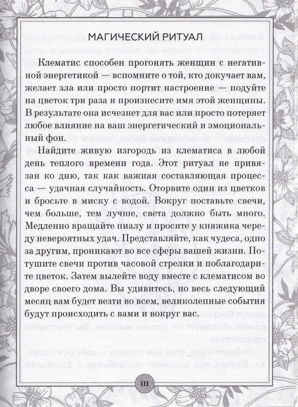 "Таро: цветы и яды. Тайная магическая сила привычных растений" 