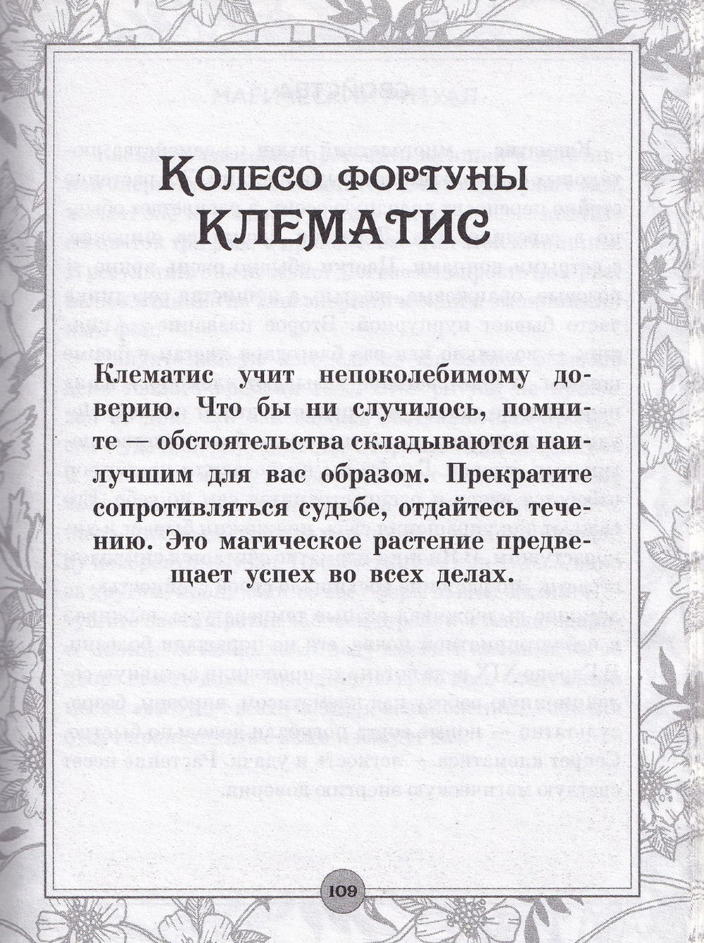 "Таро: цветы и яды. Тайная магическая сила привычных растений" 