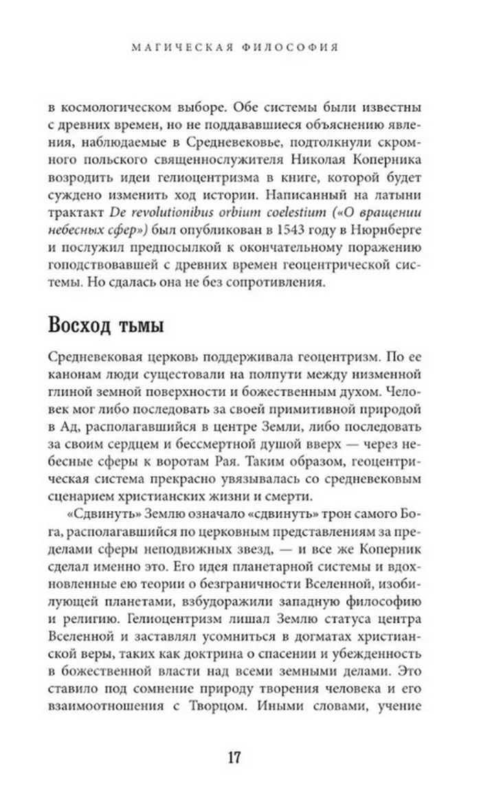 "Наука Гарри Поттера. Завораживающие знания, лежащие в основе магии, гаджетов, зелий и многого другого" 