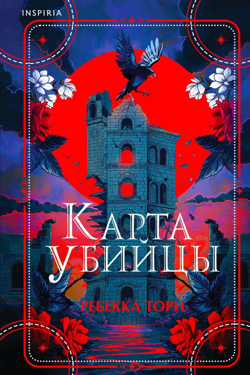 Карта убийцы. 