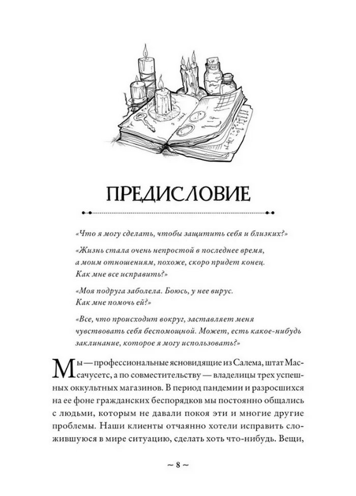 "Зажги свечу. Практическое руководство по древней и современной магии свечей" 