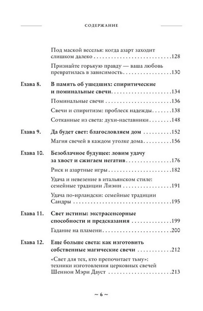 "Зажги свечу. Практическое руководство по древней и современной магии свечей" 