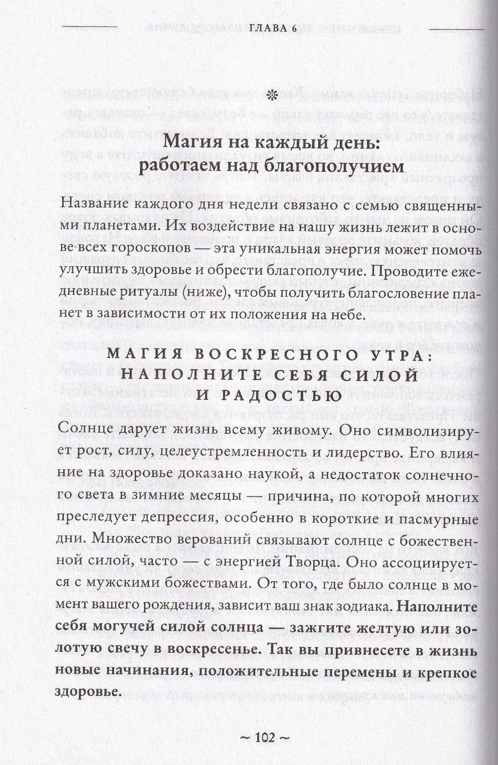 "Зажги свечу. Практическое руководство по древней и современной магии свечей" 