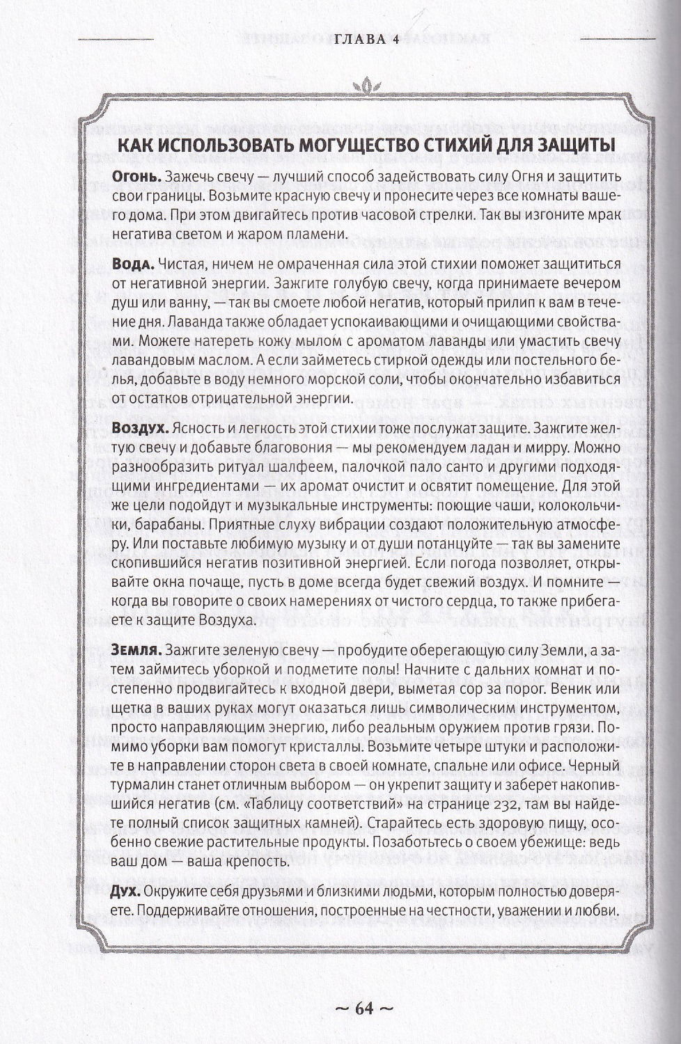 "Зажги свечу. Практическое руководство по древней и современной магии свечей" 