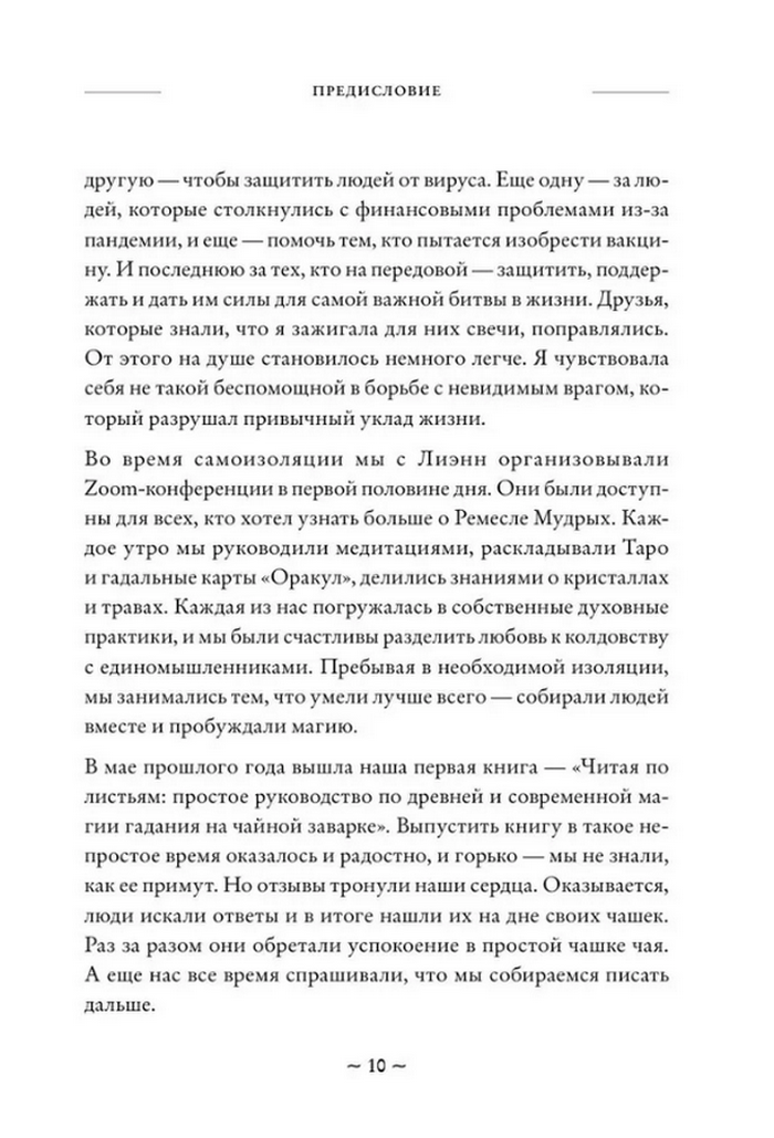 "Зажги свечу. Практическое руководство по древней и современной магии свечей" 