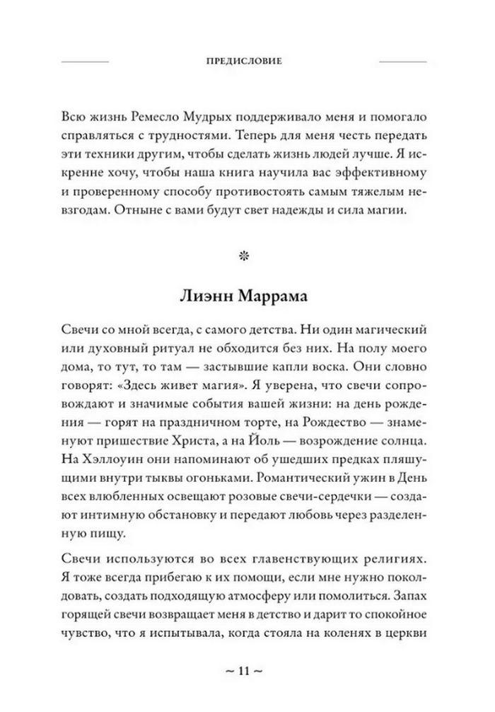 "Зажги свечу. Практическое руководство по древней и современной магии свечей" 