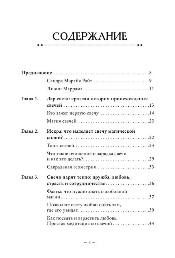 "Зажги свечу. Практическое руководство по древней и современной магии свечей" 