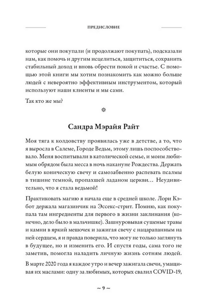 "Зажги свечу. Практическое руководство по древней и современной магии свечей" 