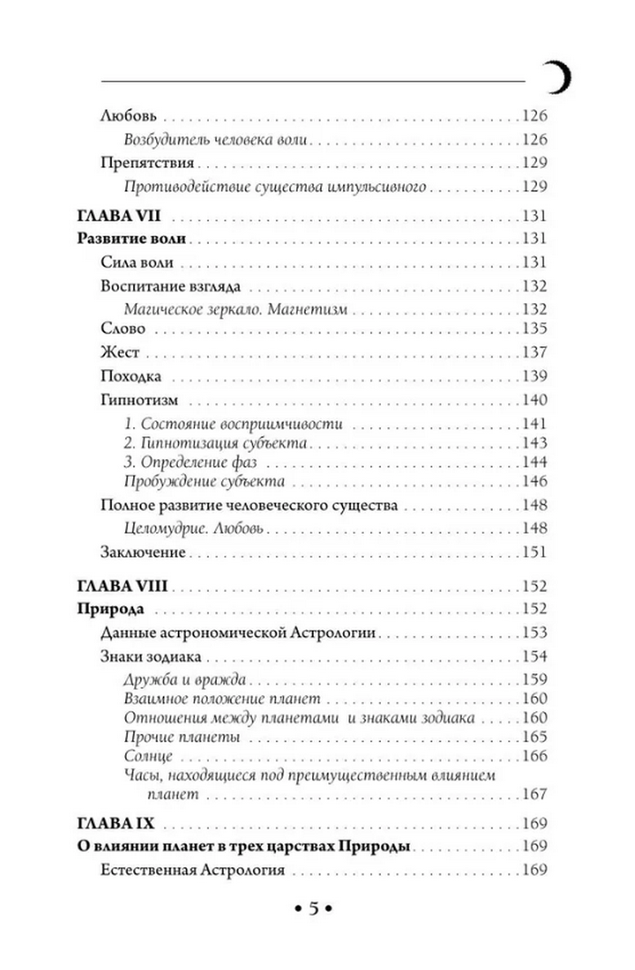 "Практическая магия. Папюс (пер. А. Трояновского)" 