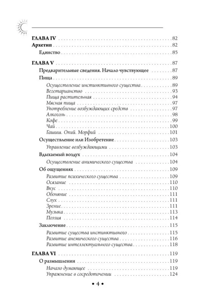 "Практическая магия. Папюс (пер. А. Трояновского)" 