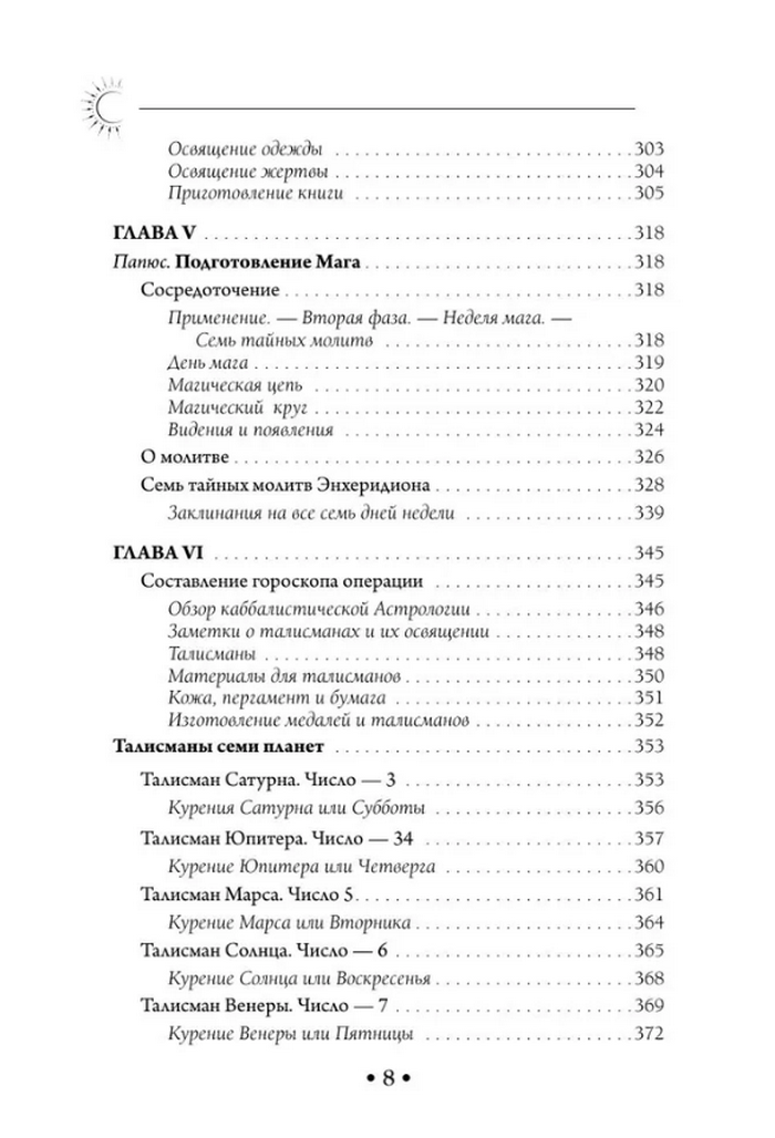 "Практическая магия. Папюс (пер. А. Трояновского)" 