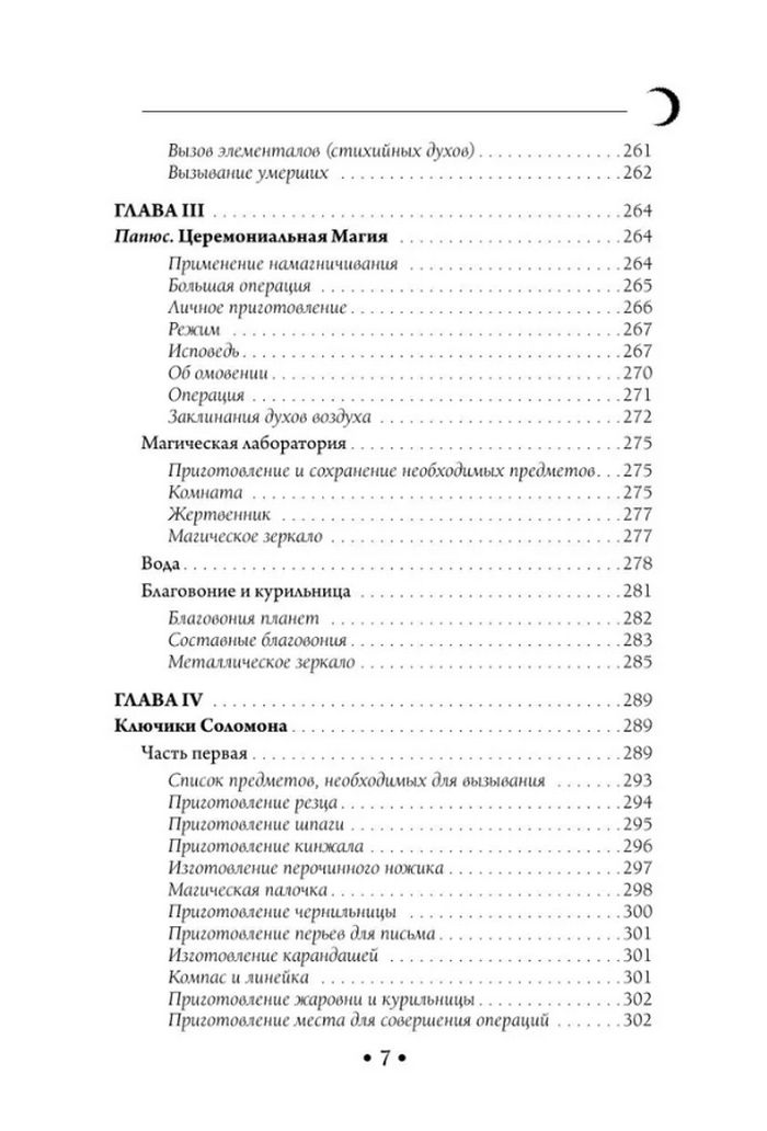 "Практическая магия. Папюс (пер. А. Трояновского)" 