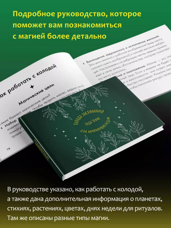 Колода заклинаний для начинающих ведьм (50 карт с ритуалами)