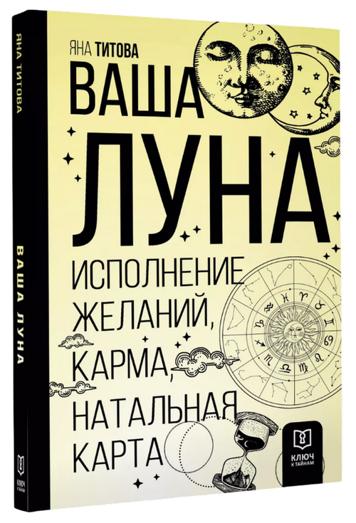 Ваша Луна. Исполнение желаний