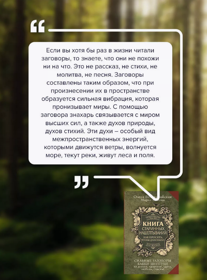 "Книга старинных нашептываний. Как просить, чтобы дано было" 