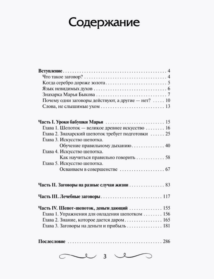 "Книга старинных нашептываний. Как просить, чтобы дано было" 