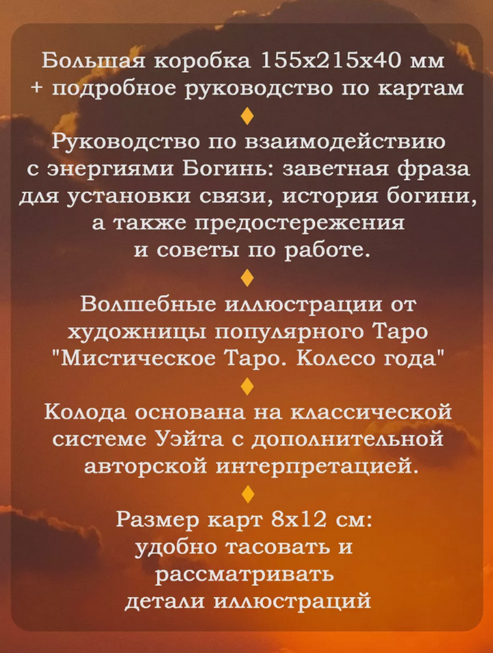 Подарочный набор. Таро Древней магии. Шепот богинь