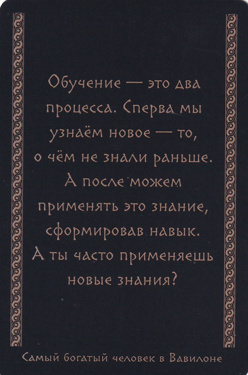 Самый богатый человек в Вавилоне (45 метафорических карт)