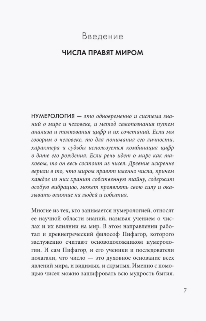 "Нумерология. Как рассчитать свою судьбу, Знаменитое Таро Уэйта" 