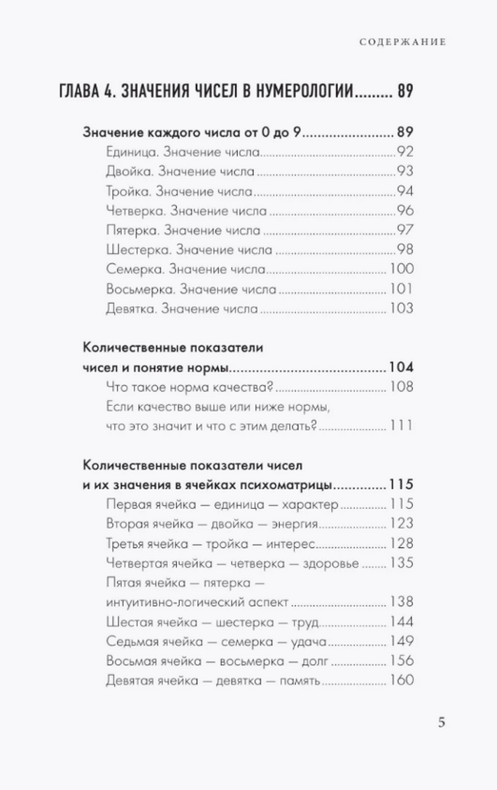 "Нумерология. Как рассчитать свою судьбу, Знаменитое Таро Уэйта" 