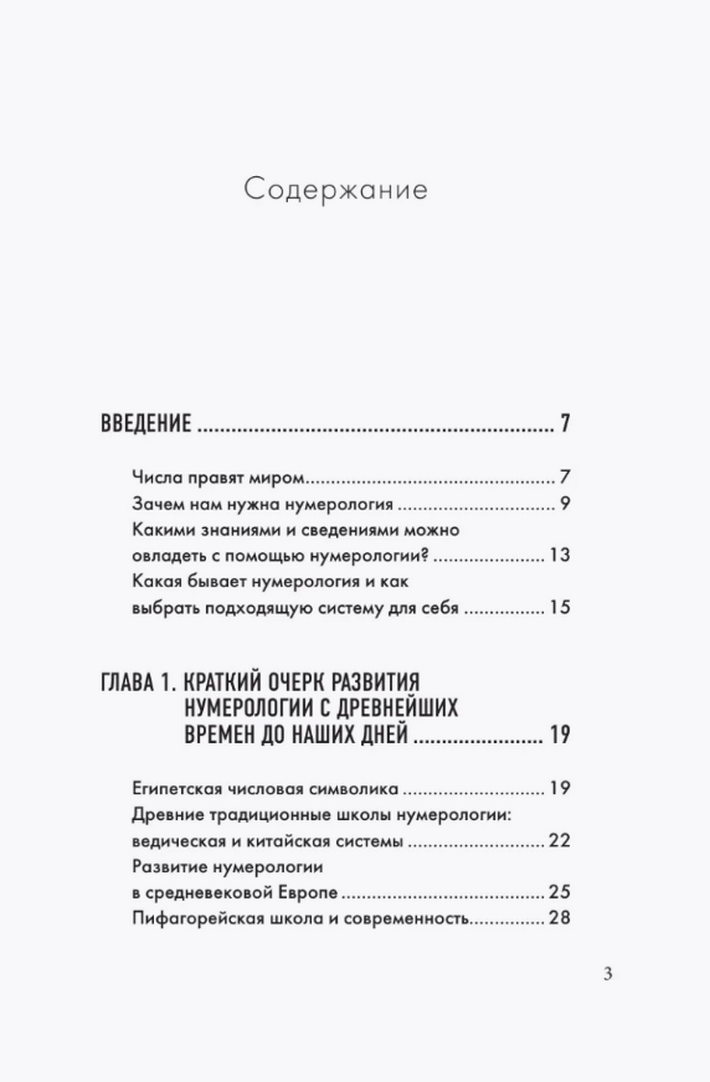 "Нумерология. Как рассчитать свою судьбу, Знаменитое Таро Уэйта" 