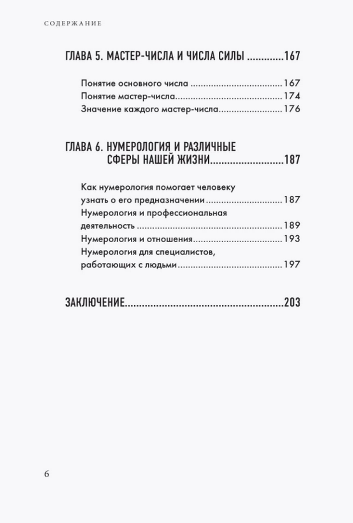 "Нумерология. Как рассчитать свою судьбу, Знаменитое Таро Уэйта" 