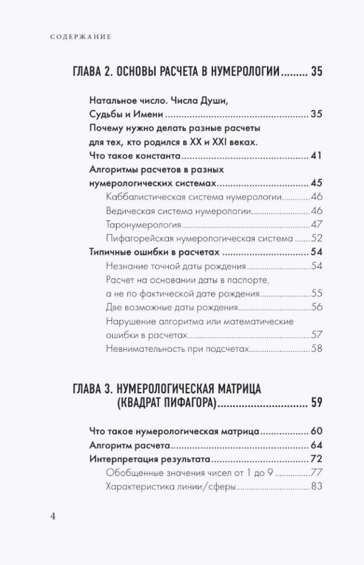 "Нумерология. Как рассчитать свою судьбу, Знаменитое Таро Уэйта" 