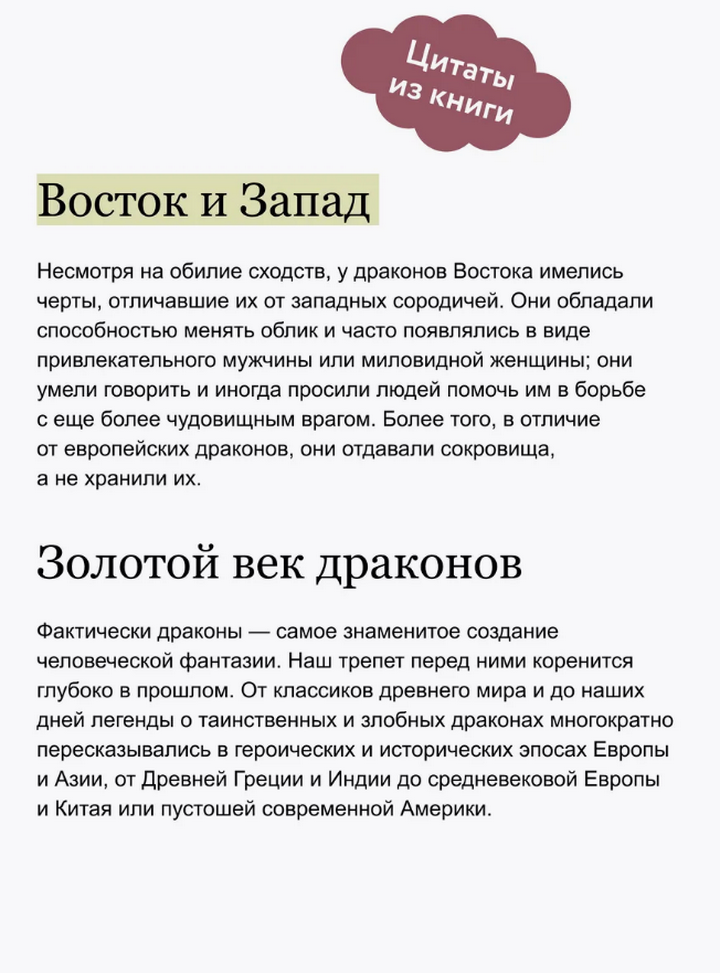 Мифы о драконах. От Змея-Искусителя и Лернейской гидры до скандинавского Фафнира и морского Левиафана