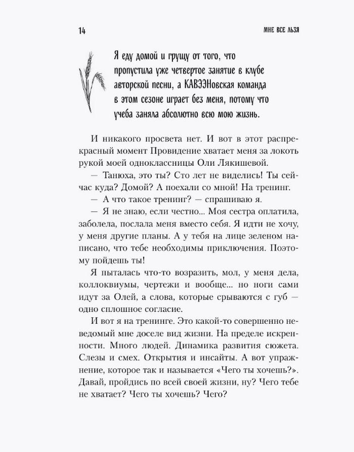 Мне всё льзя. О том, как найти свое призвание и самого себя