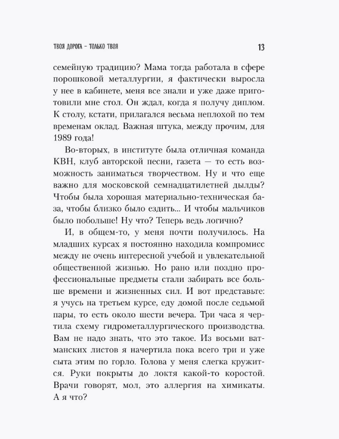 Мне всё льзя. О том, как найти свое призвание и самого себя