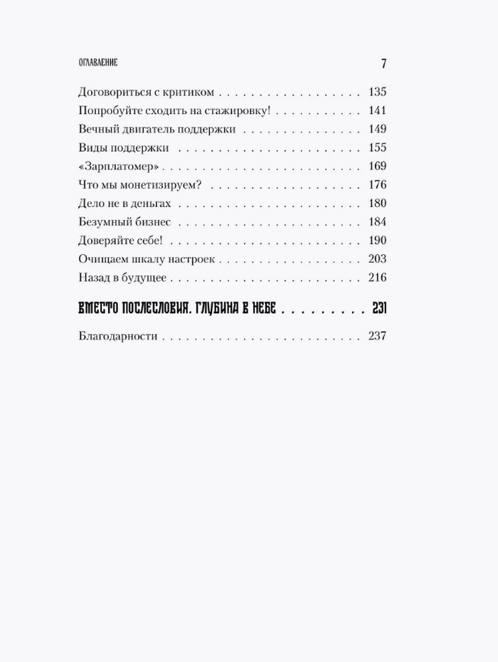 Мне всё льзя. О том, как найти свое призвание и самого себя