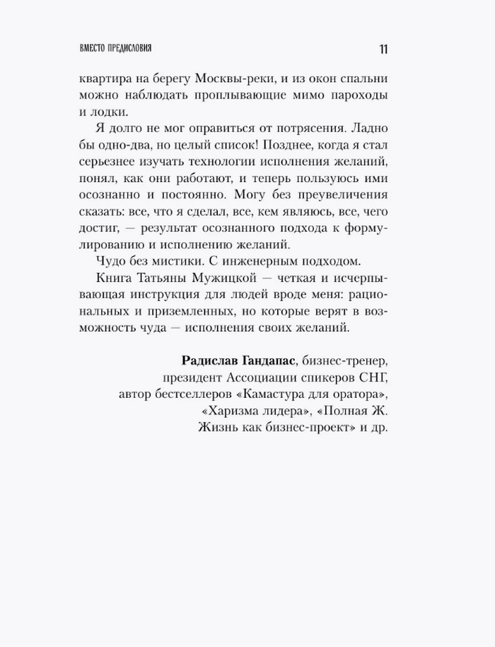 Теория невероятности. Как мечтать, чтобы сбывалось, как планировать, чтобы достигалось