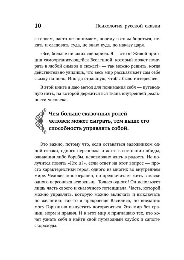 Психология русской сказки. Что скрывают Иван-царевич, Баба-яга, Василиса Премудрая и другие знакомые с детства герои