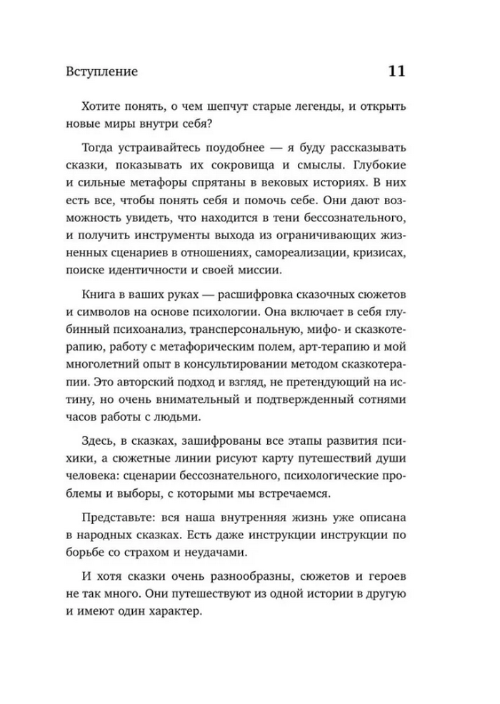 Психология русской сказки. Что скрывают Иван-царевич, Баба-яга, Василиса Премудрая и другие знакомые с детства герои