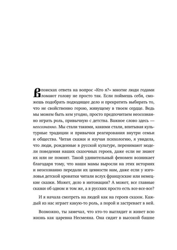 Психология русской сказки. Что скрывают Иван-царевич, Баба-яга, Василиса Премудрая и другие знакомые с детства герои