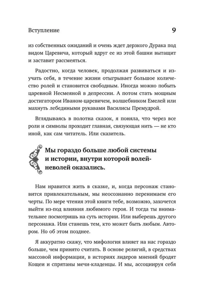 Психология русской сказки. Что скрывают Иван-царевич, Баба-яга, Василиса Премудрая и другие знакомые с детства герои