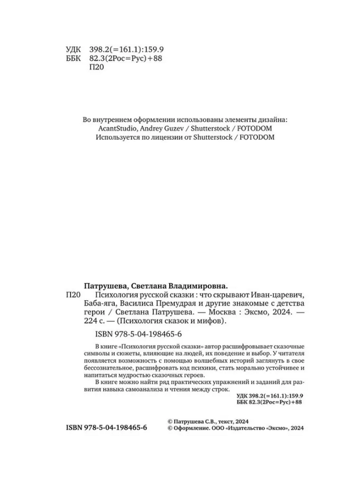 Психология русской сказки. Что скрывают Иван-царевич, Баба-яга, Василиса Премудрая и другие знакомые с детства герои