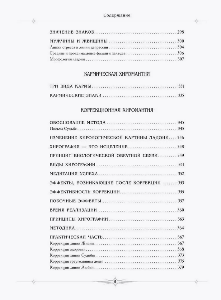 "Полная энциклопедия хиромантии. От начального уровня до уровня мастера" 