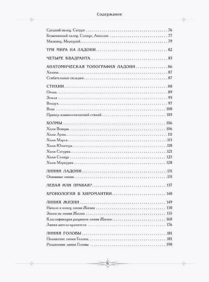 "Полная энциклопедия хиромантии. От начального уровня до уровня мастера" 